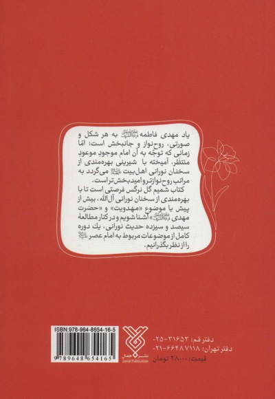 شمیم گل نرگس