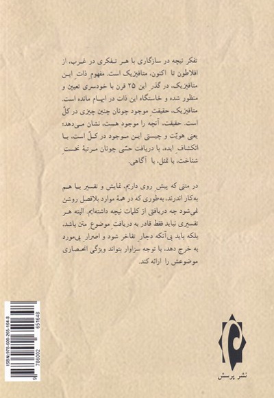 متافیزیک نیچه