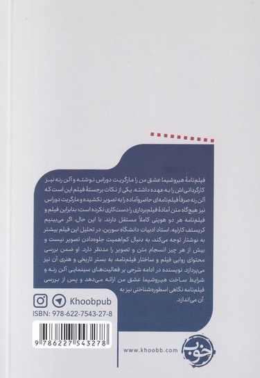هیروشیما عشق من