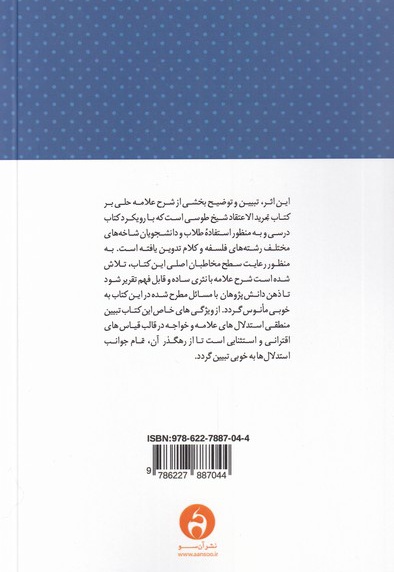 معادشناسی خواجه نصرالدین طوسی