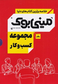 مجموعه کسب و کار