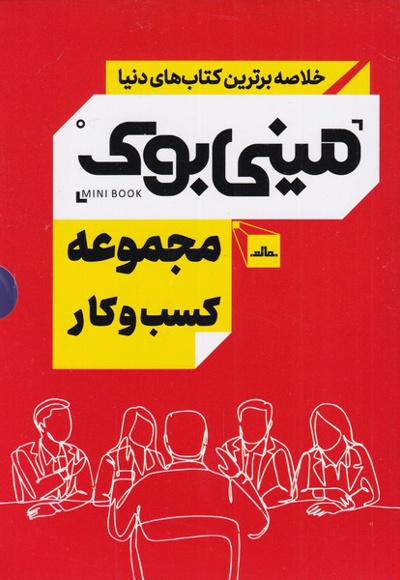 مجموعه کسب و کار