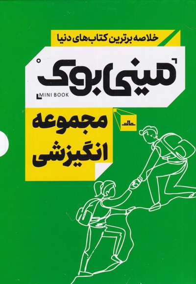 مجموعه انگیزشی