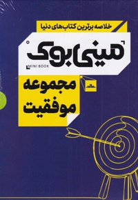 مجموعه موفقیت