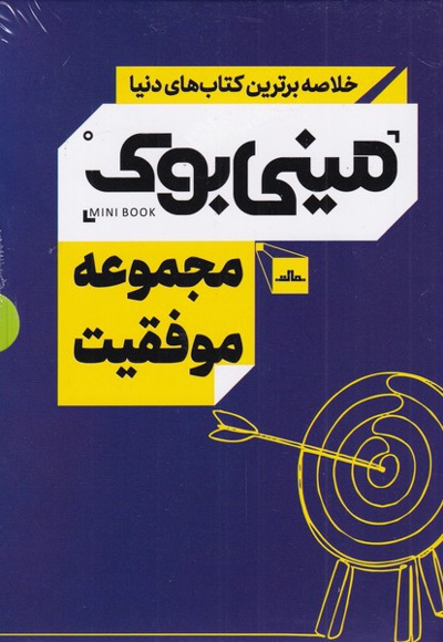 مجموعه موفقیت