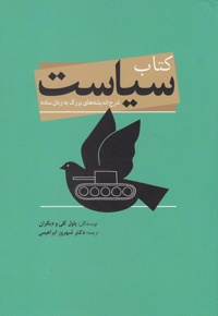 کتاب سیاست