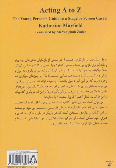 حرفه ی بازیگری از الف تا ی