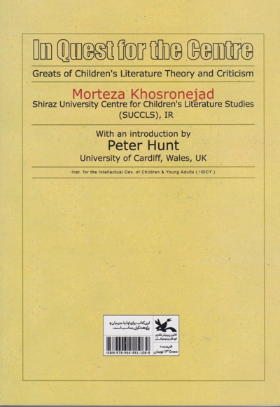 دیگرخوانی های ناگزیر