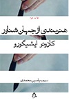 هنرمندی از جهانِ شناور