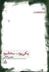 یکی بود...سه تا نبود