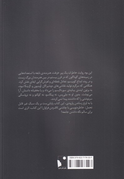 خاطرات یک پیر خرفت