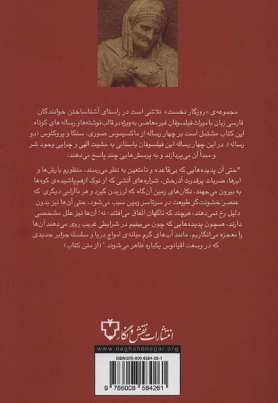 چهار رساله در باب شر و مشیت