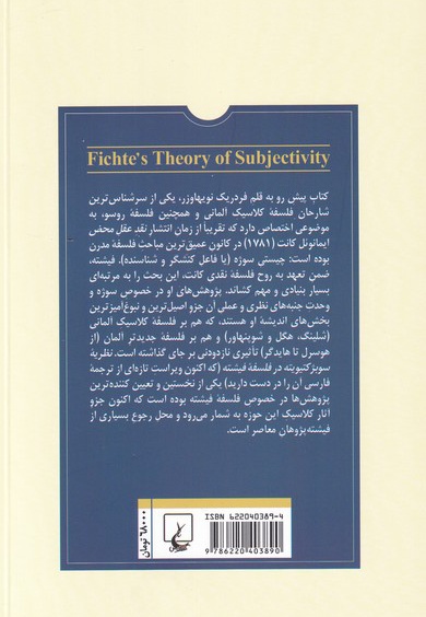 نظریه ی سوبژکتیویته در فلسفه ی فیشته