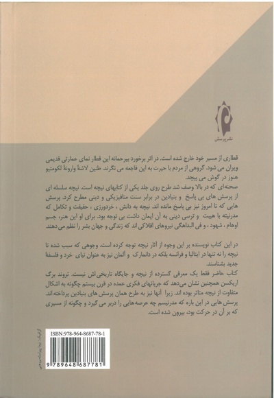 نیچه و مدرنیته