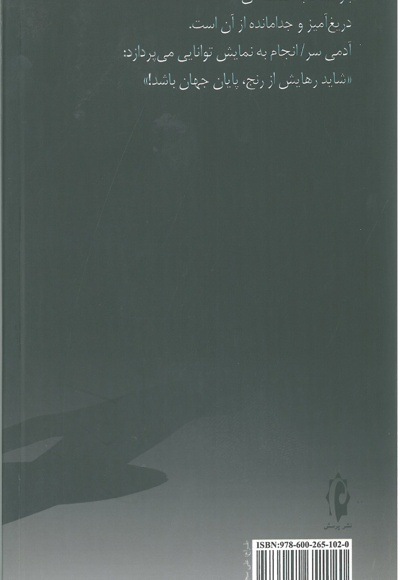 مرگ مادر / جهان