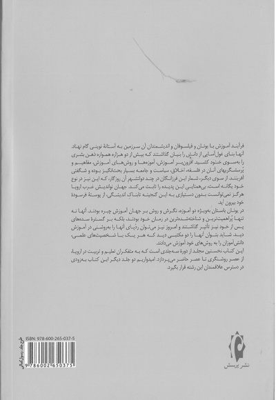 اندیشمندان پداگوژی اروپا