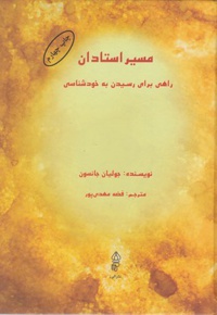 مسیر استادان