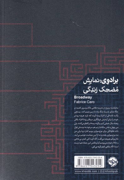 برادوی: نمایش مضحک زندگی