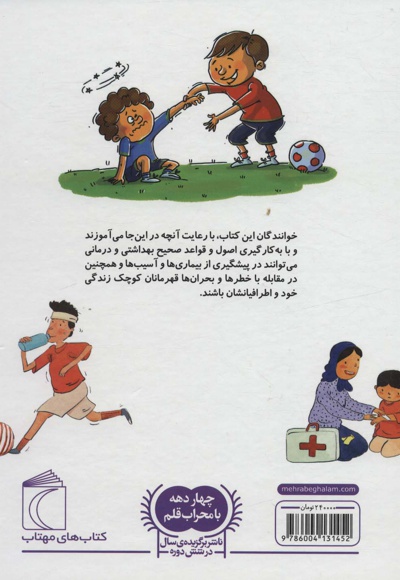 دایره المعارف بهداشت و کمک های اولیه