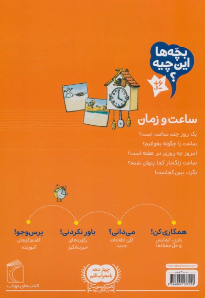 ساعت و زمان