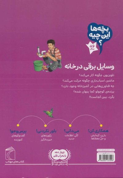  کتاب وسایل برقی در خانه