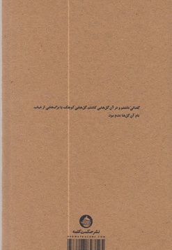 نام آن گل ها عدم بود