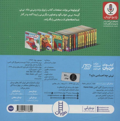  کتاب نی نی چه احساسی داره؟