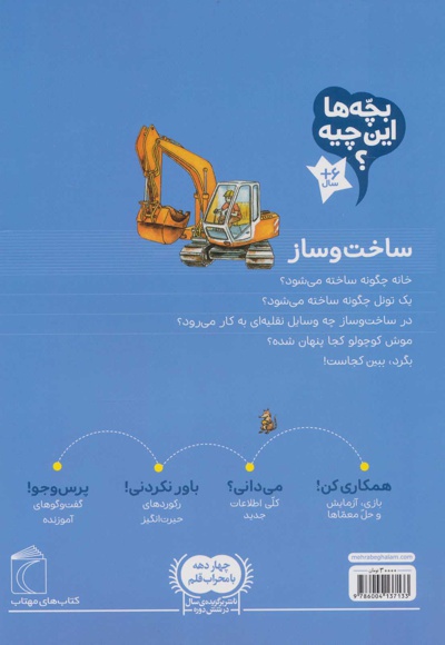 ساخت و ساز