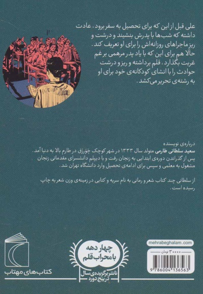 پیش از پست چی