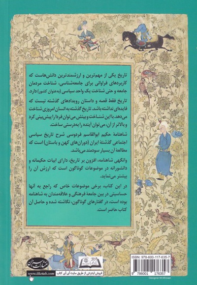 مقالات شاهنامه