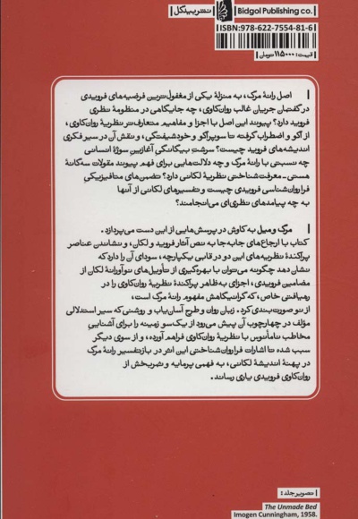 مرگ و میل