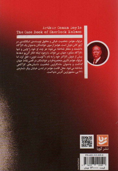 پرونده های شرلوک هولمز