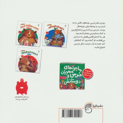 خرسی به اردو می رود