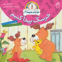 خرسک پیدا کنیم