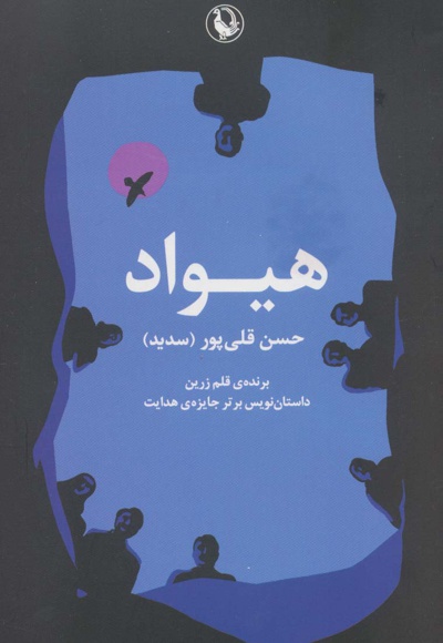 هیواد