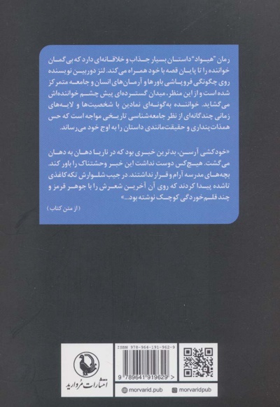 هیواد