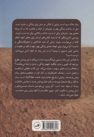 خاک سرد است