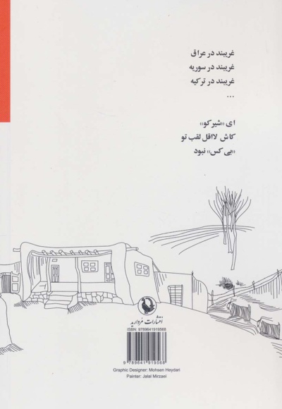 یورتمه در دشت دلتنگی