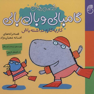 کار به کارم نداشته باش