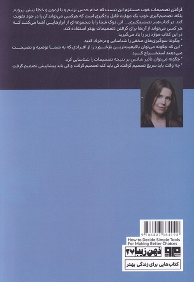 هنر تصمیم گیری