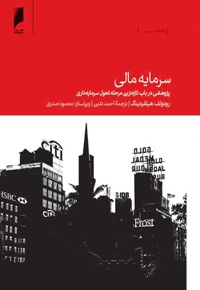 سرمایه مالی