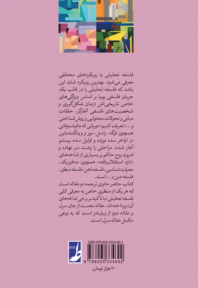 فلسفه تحلیلی