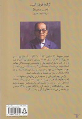 وراجی روی نیل