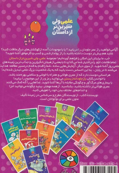 راز جاودانه زیستن