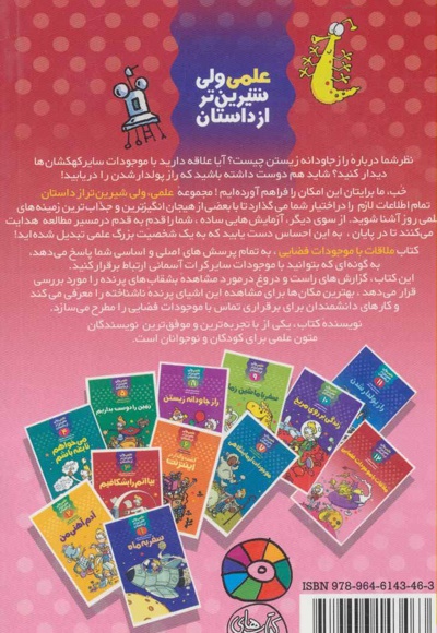 ملاقات با موجودات فضایی