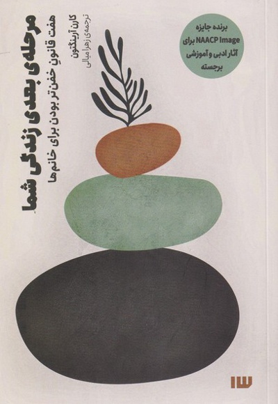 مرحله ی بعدی زندگی شما