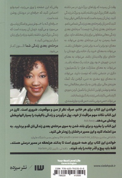 مرحله ی بعدی زندگی شما