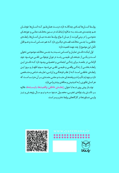  کتاب رابطه ی عاطفی