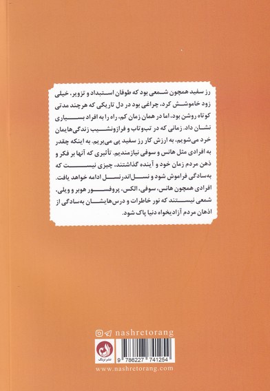 خیانتکار