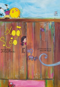 تو مادر منی